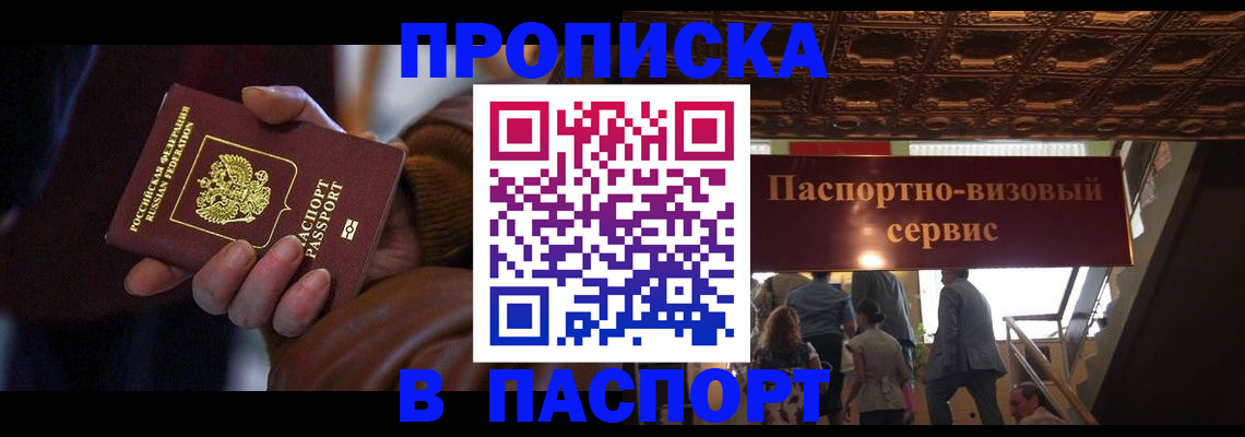 прописка в квартире в Мыски