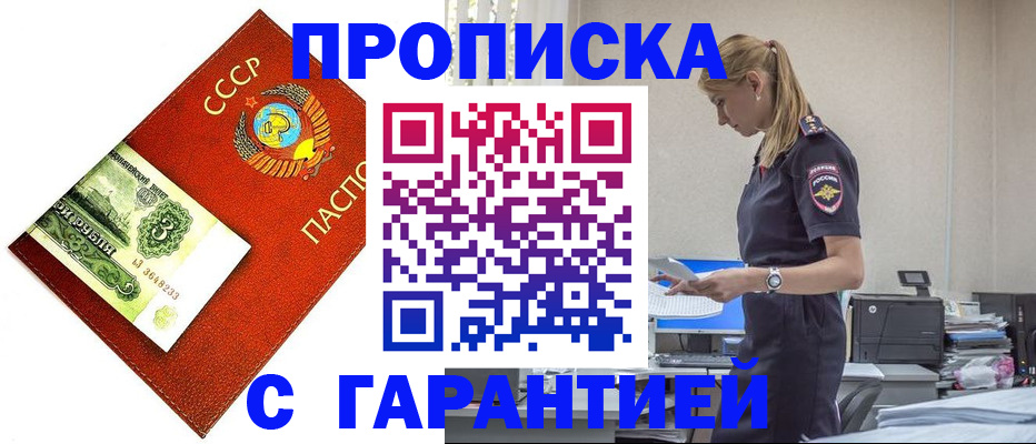 прописка в квартире в Мыски